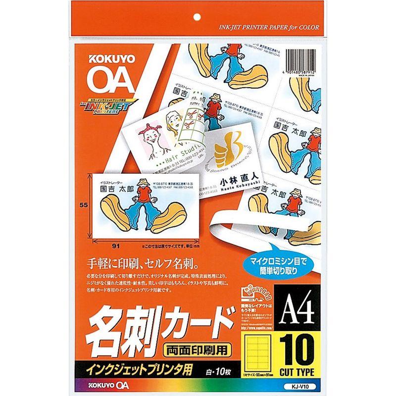 コクヨ インクジェット 名刺カード 両面印刷用 10枚 KJ-V10