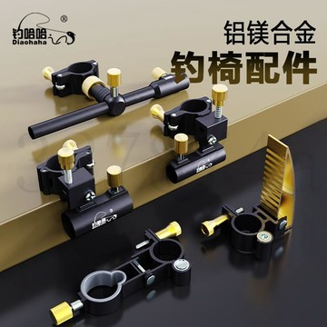 臺灣出貨新款釣椅配件黑金鋁鎂合金釣椅配件防丟螺絲歐式騎士釣椅配件套裝