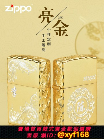 {台灣公司貨 可打統編}zippo打火機鍍金精雕 美國原裝正品ziopp煤油防風芝寶禮物男正版