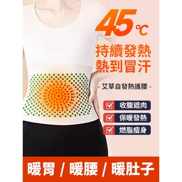 🔥艾草熱敷保暖 護腰帶 德絨發熱護腰帶 女性生理期護腹 胃部保暖 防寒暖腰 熱敷護腰帶 熱敷腰帶 保暖防寒
