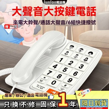 【隔日到貨】老年人電話機座機家用有線大按鍵來電大鈴聲通話大音量一鍵撥號家用電話 室內電話 電話 電話機 有線電話