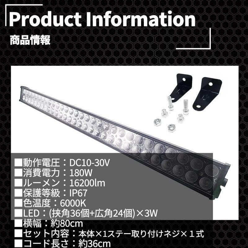 LED ワークライト 32インチ 180W LED ライトバー 作業灯 補助ランプ