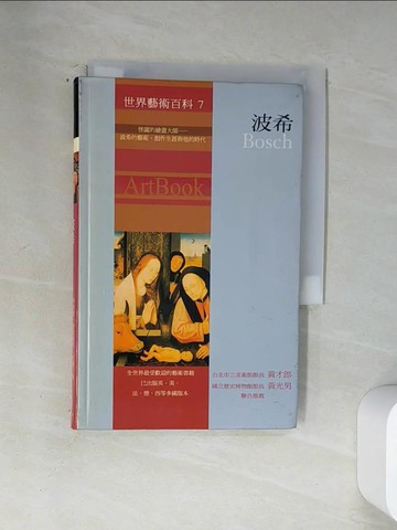 【書寶二手書T7／藝術_U9B】波希_阿雷霞.德維提尼.杜佛, 朱孟勳