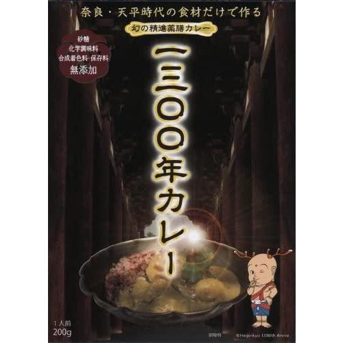 （55箱セット）1300年カレー×55箱セット（KS）（代引・他社製品と同梱不可）（沖縄・離島への発送は不可）