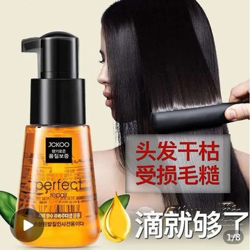 香水護發  精油  摩洛哥  堅果油  卷直頭發  發油免洗修復幹枯毛躁護發70ml