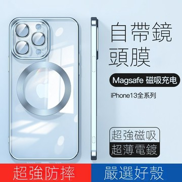 MagSafe磁吸電鍍保護殼 iPhone 15 14 13 12 Pro Max i15 手機殼 鏡頭全包 電鍍殼