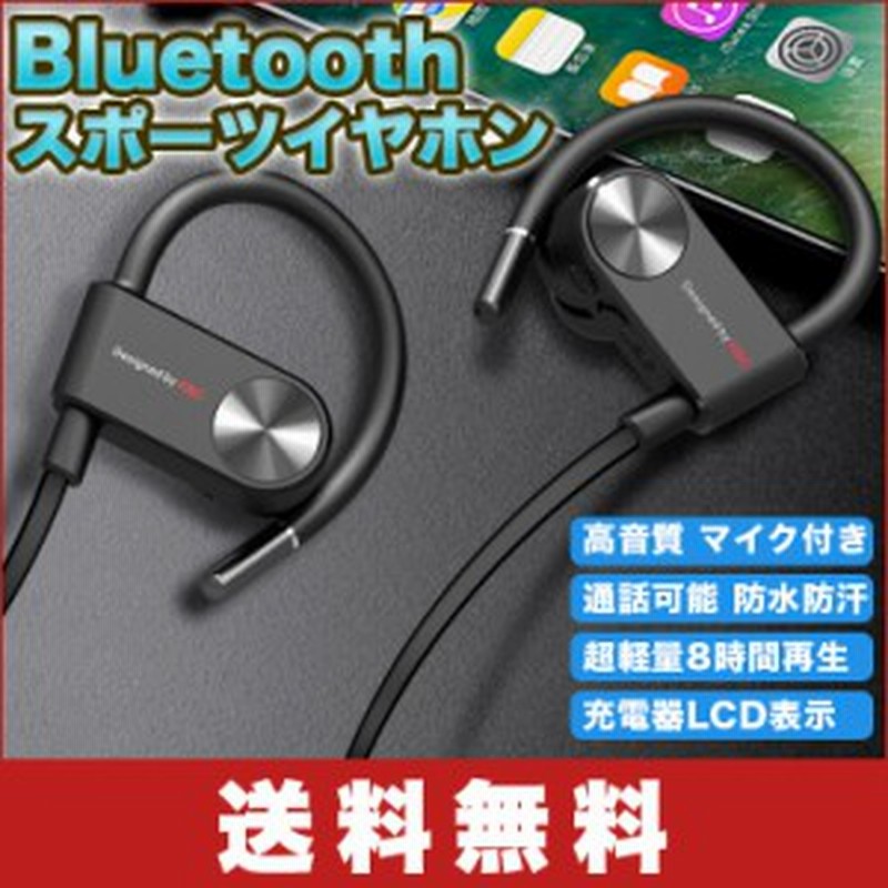 送料無料 Bluetooth スポーツ イヤホン ブルートゥース ヘッドホンイヤホン 防水防汗 高音質 マイク付き 通話可能 超軽量8時間再生 通販 Lineポイント最大1 0 Get Lineショッピング