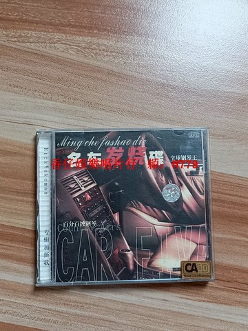 "全球鋼琴王 名車發燒碟 二手CD 實拍圖 播放流暢 兩張包郵 售出不退"
