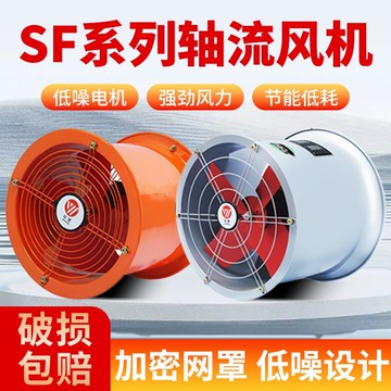 【最低價】【公司貨】SF軸流風機220V380V強力靜音工業抽風機廚房油煙管道排風扇換氣扇