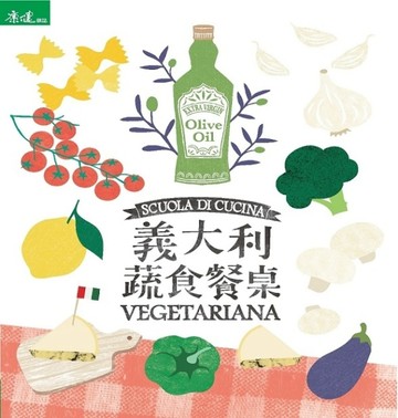 義大利蔬食餐桌[二手書_良好]