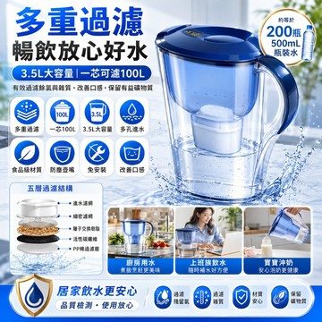 濾水壺 過濾水壺 濾水壺 3.5l 淨水壺 3.5L 通用濾水壺 家用濾水壺 飲水壺 大容量濾水壺 水壺 過濾壺 過濾水