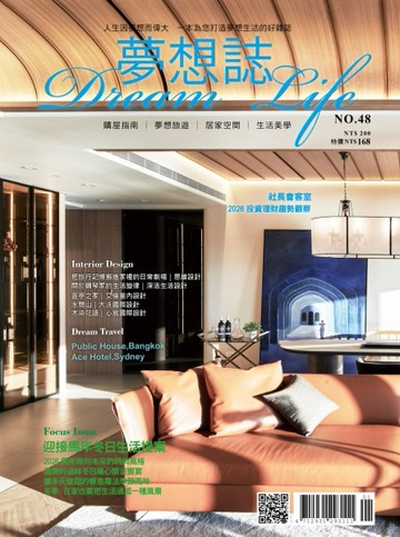 夢想誌 1月號/2026 第48期