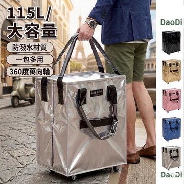 DaoDi 折疊購物車 超大容量5輪手提防水 折疊收納推車 115L特大款(旅行包 收納包 旅行袋 買菜車 摺疊購物車)