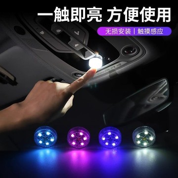 【迷你觸控燈】LED燈 汽車機車 車廂燈 觸控燈 車廂 車內氛圍燈 迷你燈 觸摸燈 一觸即亮 照明燈 小夜燈 裝飾燈