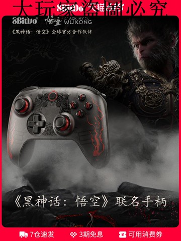 八位堂黑神話：悟空聯名版無線游戲手柄 PC臺式電腦Steam安卓手機霍爾搖桿線性扳機連發原神雙影奇境怪物獵人