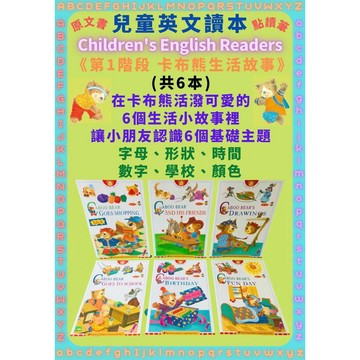 《南門書局》卡布熊英文讀本 共28本