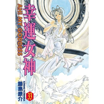 幸運女神 (33)_Readmoo 讀墨電子書