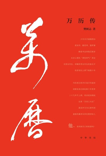 【電子書】万历传