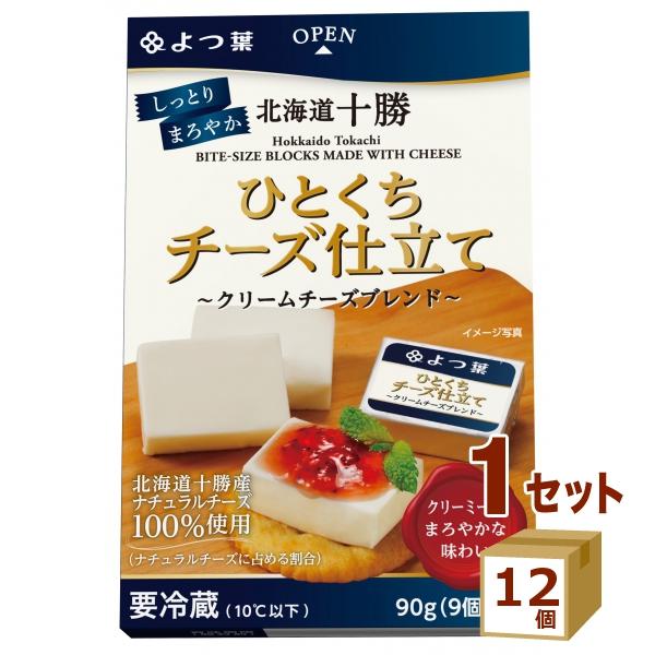 よつ葉乳業 よつ葉北海道十勝 ひとくちチーズ仕立て クリームチーズブレンド 90g