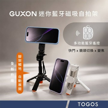 【落地秒開 】GUXON 口袋拍 迷你藍牙磁吸自拍架｜自拍桿 自拍神器 可吸可夾 三腳架 腳架 遙控快門+變焦+鏡頭切換