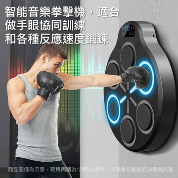 智能拳擊機 音樂拳擊機 有音樂律動 拳擊墻靶 健身 拳擊牆靶 拳擊核心鍛鍊 Boxing