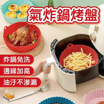 【台灣現貨】氣炸鍋烤盤 矽膠烤盤 披薩蛋糕盤 微波爐烤盤 矽膠墊烤盤 烘烤盒 氣炸鍋配件 氣炸鍋專用 氣炸鍋烘培