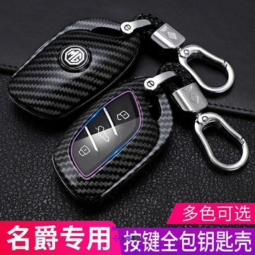 【優選百貨】2022款MG 56鑰匙套MG領航ZSHS包汽車保護殼男士式鑰匙扣鑰匙套 鑰匙包