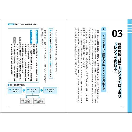 世界一やさしい 日経225先物の教科書 1年生