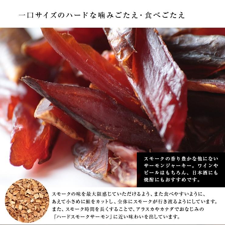 ポイント消化 おつまみ 送料無料 北海道産鮭の燻煙薫るサーモンジャーキー 70g 食品 お試し 人気には訳あり 食品 グルメ