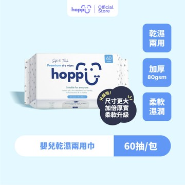 Hoppi 嬰兒乾濕兩用巾 60抽 (單包/4包)｜純棉觸感不掉絮 寶寶乾洗臉棉簽