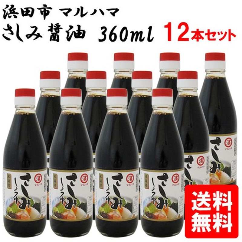 ランキングTOP5 ヤマエ さしみ醤油 あまくちさしみ醤油 360ml×10本入り materialworldblog.com