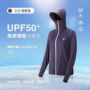 UPF50+防曬冰感A+級透氣排汗機能黑膠帽簷冰鋒衣