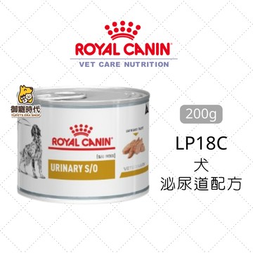 Royal 皇家處方罐 LP18C 犬 泌尿道配方 200g 泌尿道 結石 膀胱炎 狗罐頭 LP18