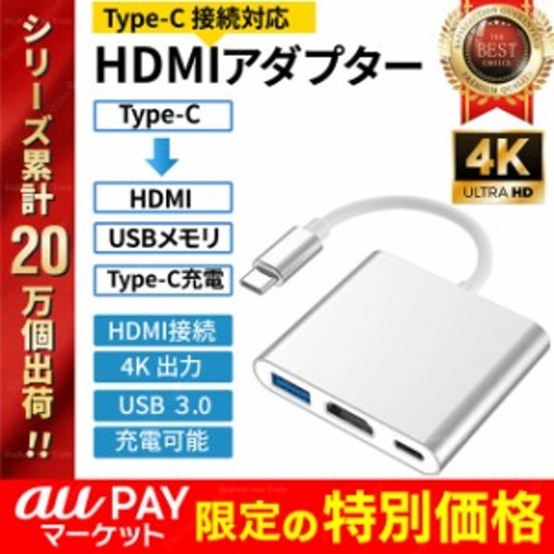 Type-C 変換アダプター HDMI 4K 3in1 変換ケーブル タイプC iphone 15