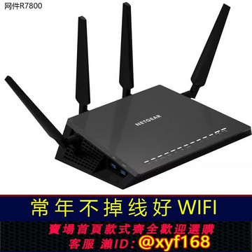 {保固一年 可打統編}網件Netgear R7800 千兆家用無線路由器 企業雙頻WiFi光纖高速寬