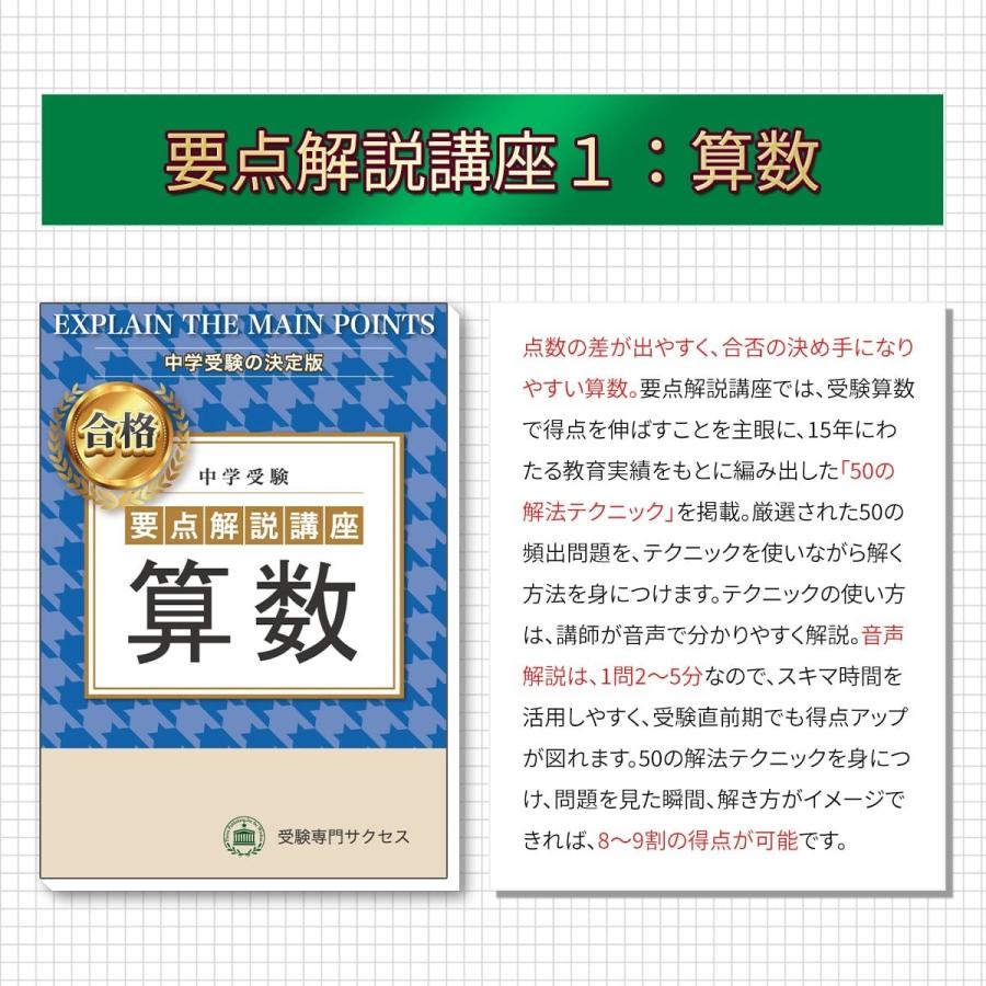 静岡英和女学院中学校・直前対策合格セット問題集(5冊) 中学受験 過去問の傾向と対策 [2024年度版] 参考書 自宅学習 送料無料   受験専門サクセス