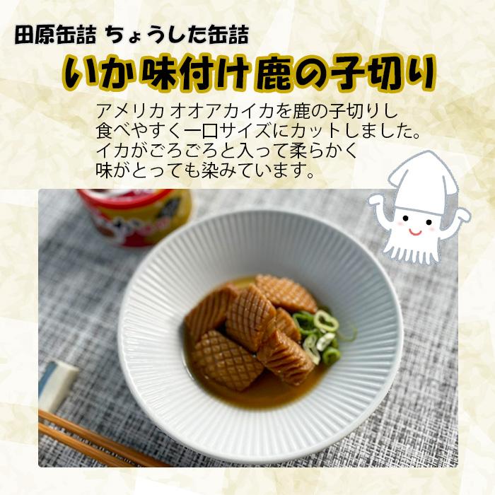 ちょうした缶詰 田原缶詰 ご飯のお供セット  ５缶 新発売    のし・ギフト・サンプル各種対応不可