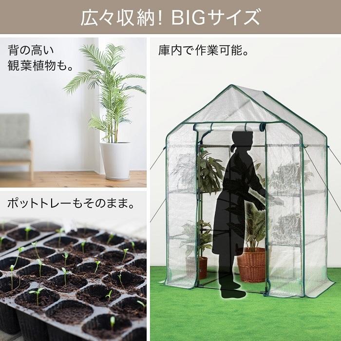 ビニールハウス 家庭用 小型 温室 巻き上げ式 左右3段 観葉植物 ガーデンハウス フラワーラック 屋外 フラワースタンド WGO-143