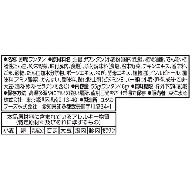 食品 トレーワンタン 旨味しお味 55g×20個