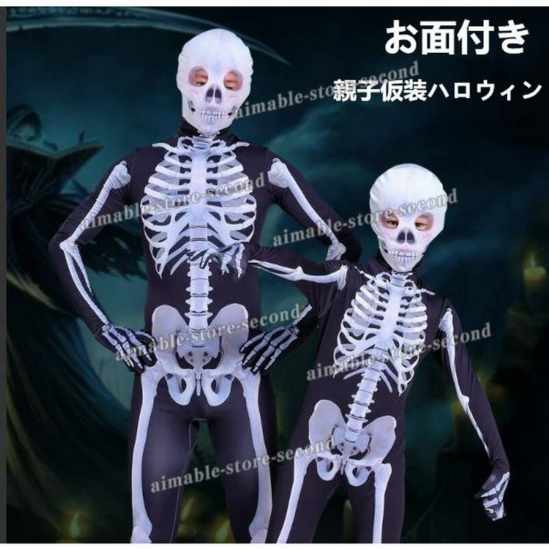 ハロウィン衣装 子供 骨 仮装 男の子 お面付き コスチューム ゾンビ スケルトン 大人用 骸骨 コスプレ衣装 パーティ 仮装ハロウィン 親子ペア コスプレ 親子服 通販 Lineポイント最大0 5 Get Lineショッピング