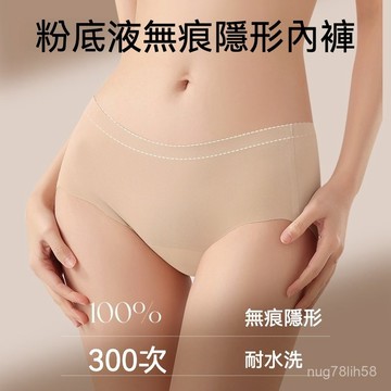 台灣出貨 親膚內褲 粉底液裸感無痕內褲 中腰抗菌襠內褲 提臀收小肚子運動內褲 女生瑜珈內褲 透氣舒適內褲 女生內褲 內褲