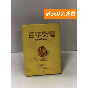 【雷根360免運】【送贈品】百年榮耀【Q-D1131】