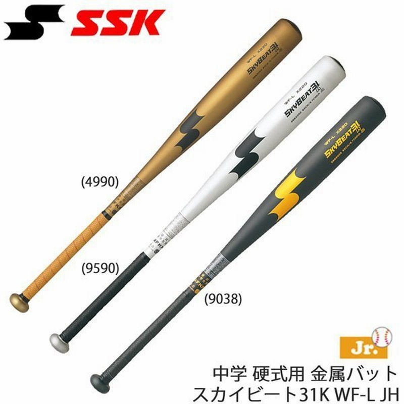 ✨純正アウトレット✨ SSK スカイビート31 83cm SBB inspektorat