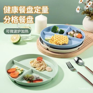 新品熱賣👍211餐盤 211餐盒 211便當盒 211餐盤黃色 減脂 減重 營養 餐盤 分隔減脂餐盤分格圓形三格小麥盤子