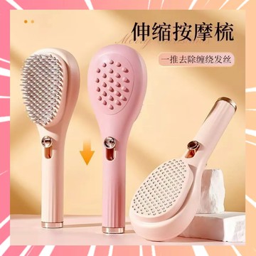 伸縮美髮梳 推拉伸縮梳 推拉伸縮美髮梳 美髮梳 伸縮梳 按摩梳 魔法梳 美人梳 梳子 001