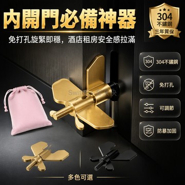 台灣出貨✨ 304不鏽鋼門擋 加厚阻門器 便攜旅行安全鎖 租房防盜頂門器 內開門適用