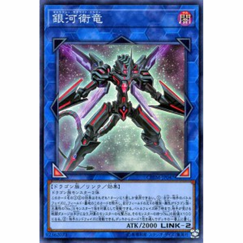 遊戯王カード 銀河衛竜 スーパーレア カオス・インパクト CHIM