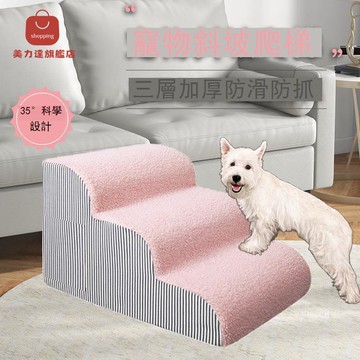 寵物斜坡樓梯狗狗上下床沙發臺階小型犬老年犬爬床梯子外套可拆洗 d7021