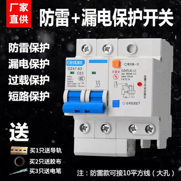 【】漏電保護器開關2P大孔型漏保斷路器防雷款總閘家用微型{鑫弘-工葉電器}可開發票