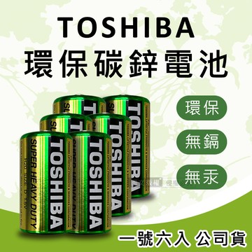 東芝TOSHIBA 環保碳鋅電池(1號6入) 原廠公司貨